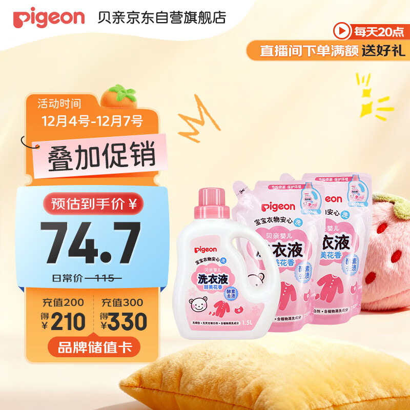 贝亲（Pigeon）婴儿宝宝儿童专用酵素去污洗衣液温和植萃(甜美花香)3L囤货装