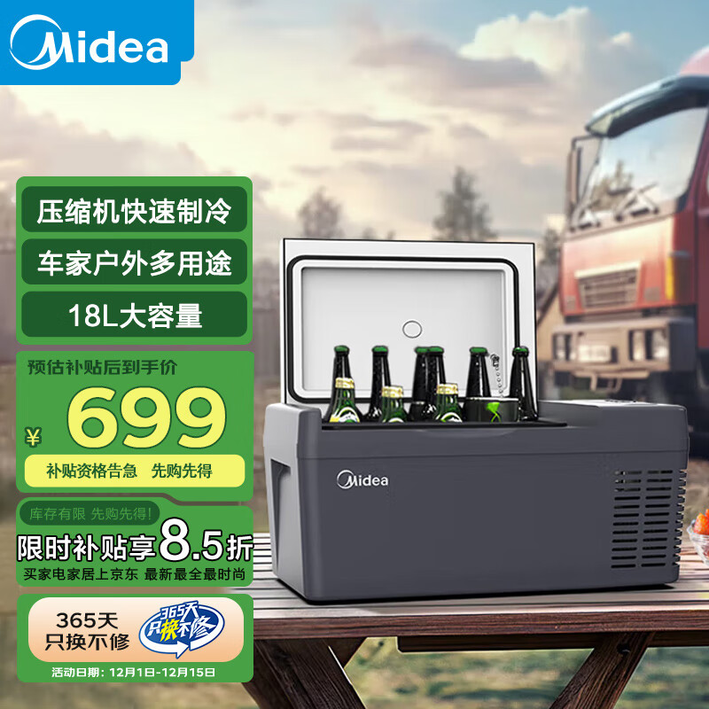 美的（Midea）车载冰箱车家户外三用压缩机制冷迷你小型轿车12V货车24V冷冻冷藏 【18升】单区存储丨CL-18SM