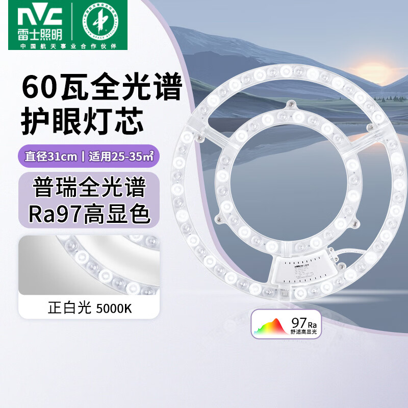 雷士（NVC）led吸顶灯芯改造灯板磁吸灯泡灯条贴片替换灯盘光源灯珠灯管 【进口普瑞全光谱】Ra97-60瓦白光/25-35㎡