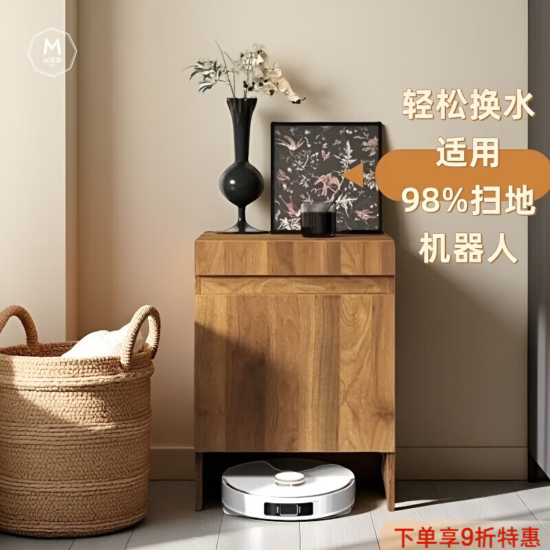 迈途森实木扫地机器人柜子室内适用石头科沃斯小米追觅云鲸收纳柜可定制 复古胡桃色实木颗粒板 50宽*50深*67高