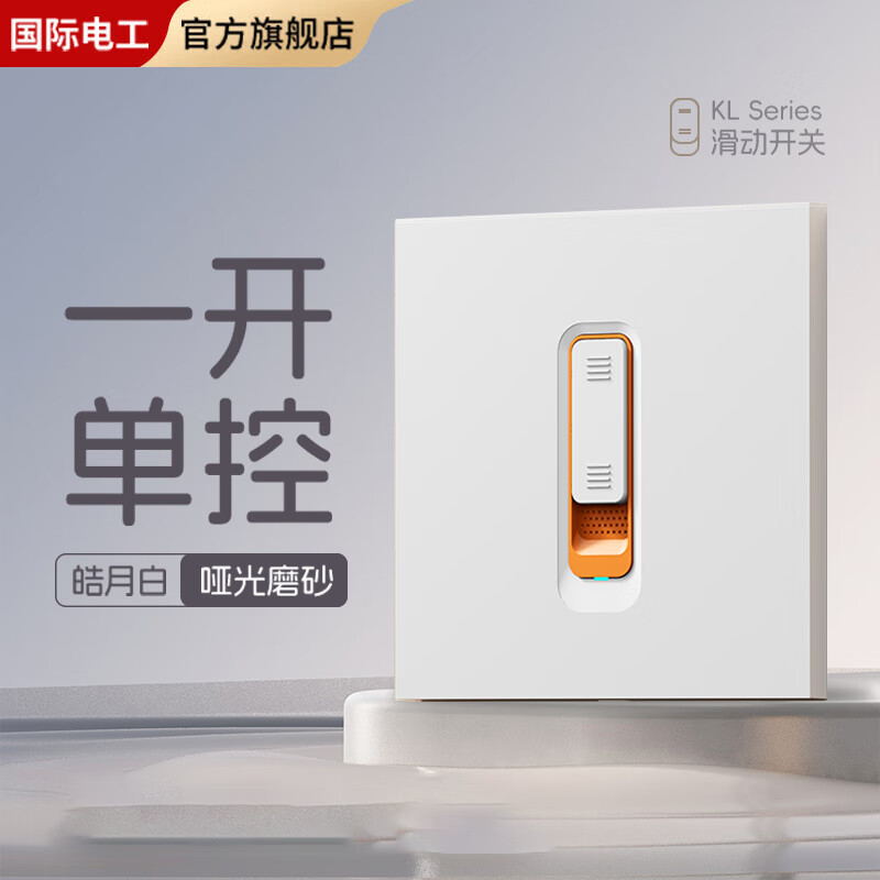 FDD国际电工86型超薄滑动开关面板家用电源插座一开五孔双控哑光奶油风插座 【滑动开关】一开单控