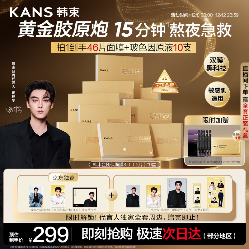 韩束金刚侠面膜抗皱紧致抗老提拉补水保湿黄金面膜生日礼物送礼女25片