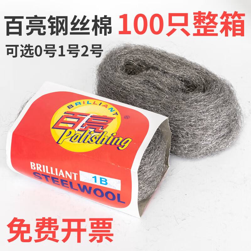 RSRDDY商用百亮钢丝棉抛光棉0号1号钢丝球垫抛光垫大理石水磨石抛光棉结晶垫 1B钢丝棉50只