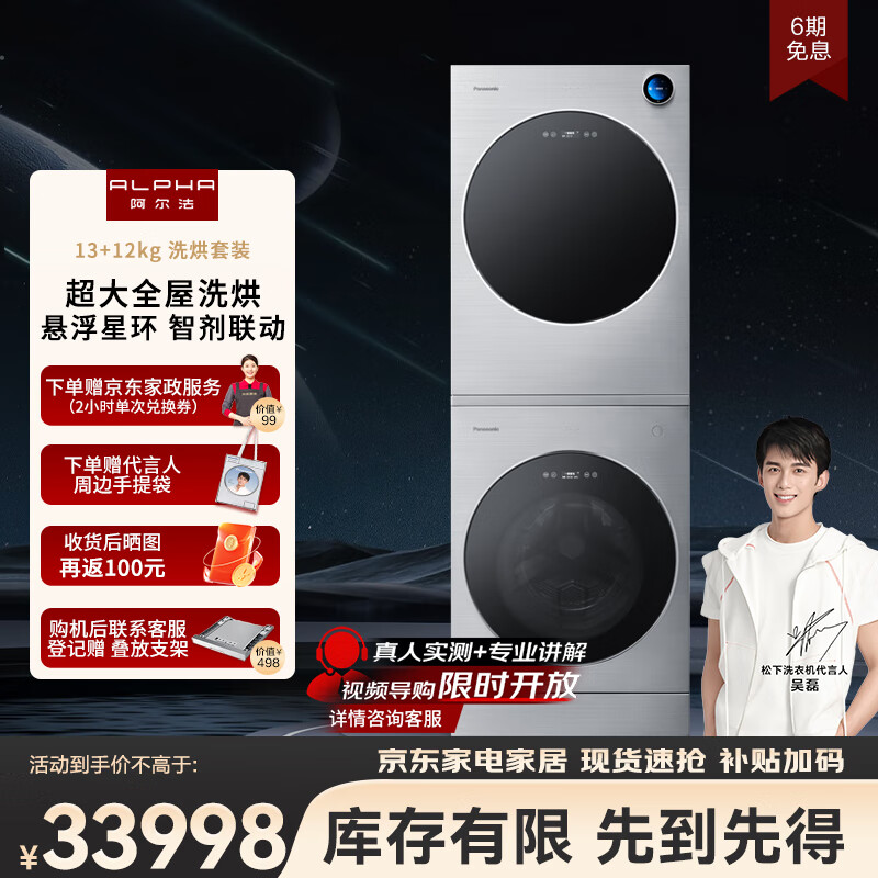 阿尔法【吴磊推荐】高奢洗烘套装 保时捷设计 13kg滚筒洗衣机+12kg热泵烘干机 纳诺怡 P5+H5 国家补贴
