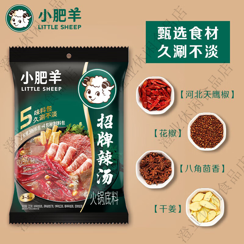 小肥羊火锅底料招牌辣汤235g8袋内蒙古分包式粉质料包 235克小肥羊辣汤*1包