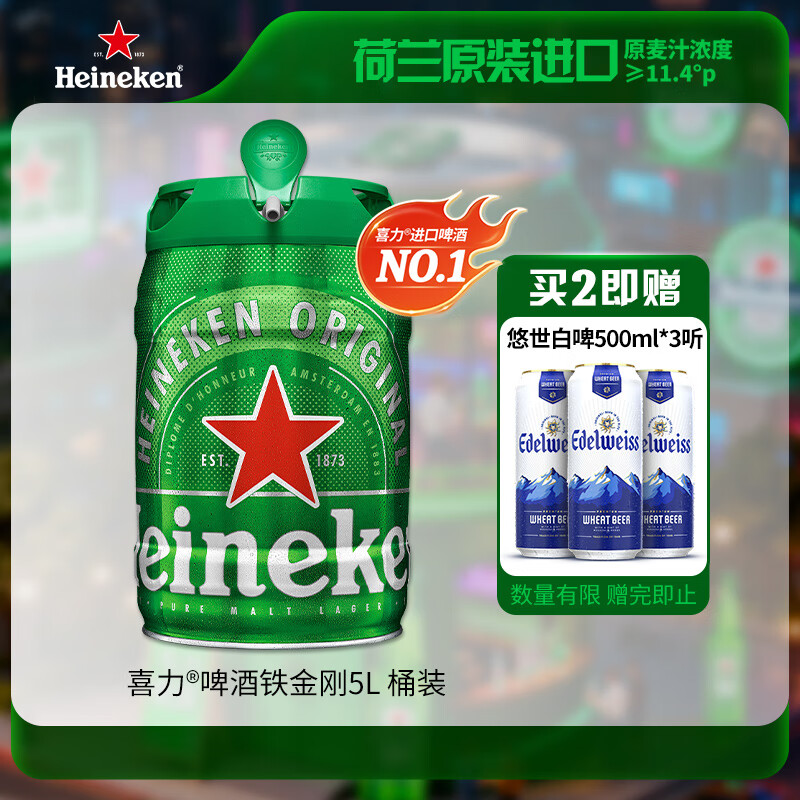喜力经典啤酒 铁金刚5L桶装  荷兰进口官方正品 聚会啤酒京东自营