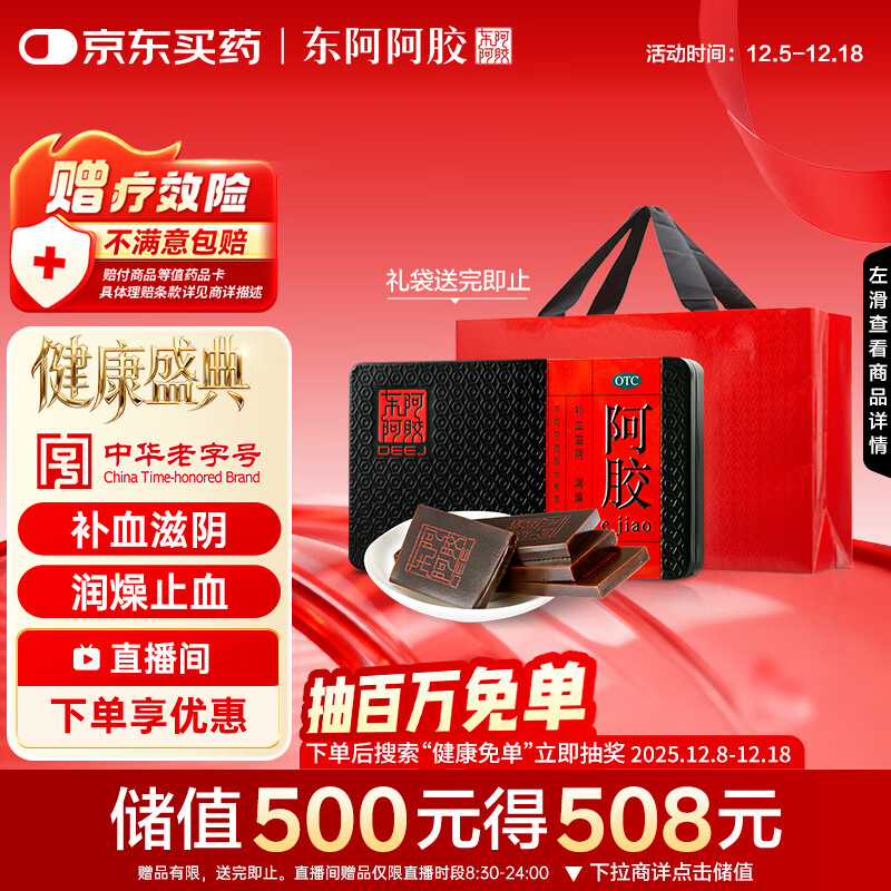 东阿阿胶 阿胶125g 补血滋阴 润燥止血用于血虚眩晕不眠