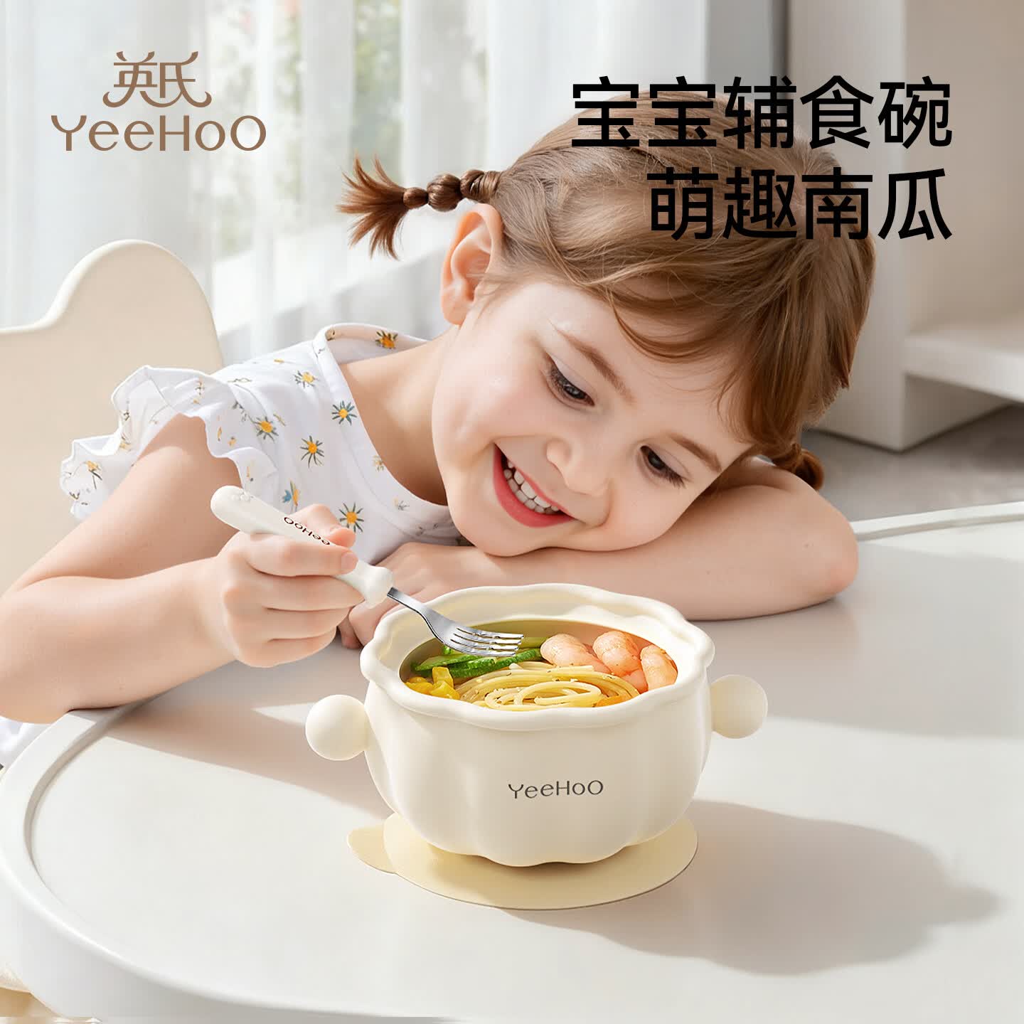 英氏（YEEHOO）南瓜碗宝宝辅食碗新生婴儿专用辅食工具训练硅胶餐盘儿童餐具 南瓜碗-带强力吸盘【全硅胶材质】