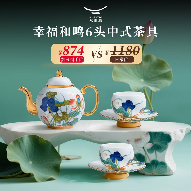永丰源（auratic）幸福和鸣 6头/10头陶瓷茶具套装 礼物泡茶壶茶杯 高档礼盒装 6头【2人位】