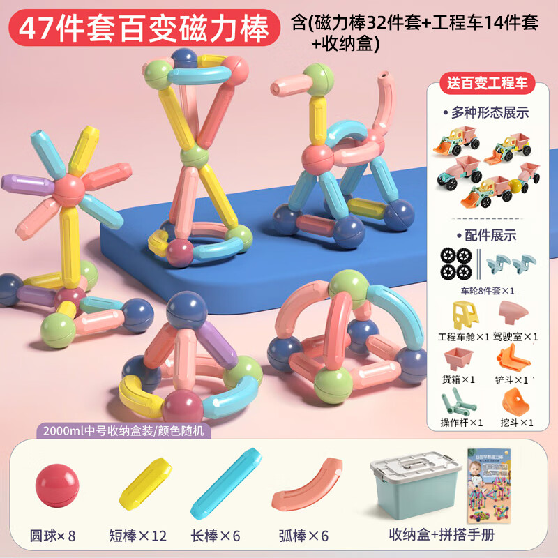 星涯优品儿童百变磁力棒磁吸积木玩具47件套