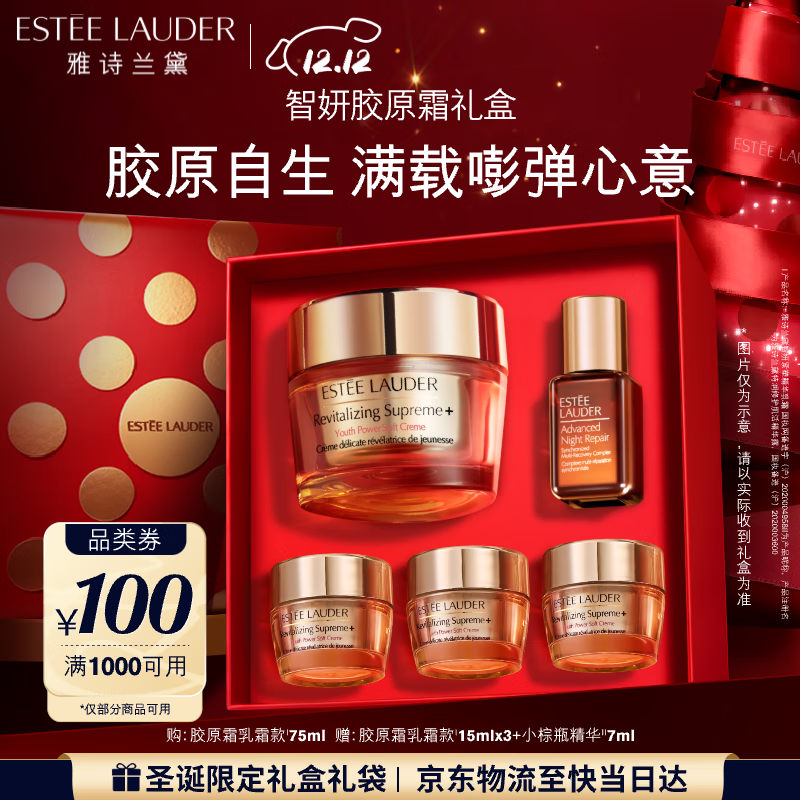 雅诗兰黛智妍胶原乳霜款面霜75ml淡纹紧致护肤品套装化妆品礼盒圣诞节礼物