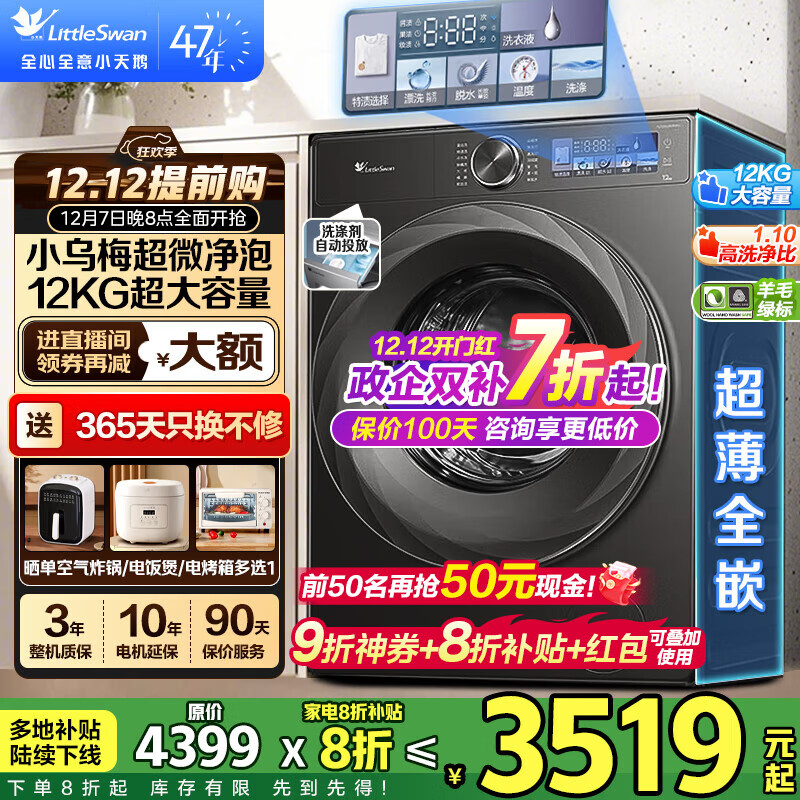 LittleSwan/С С÷2.0 12kg Ͳ TG120S83PRO 3053.2Ԫ