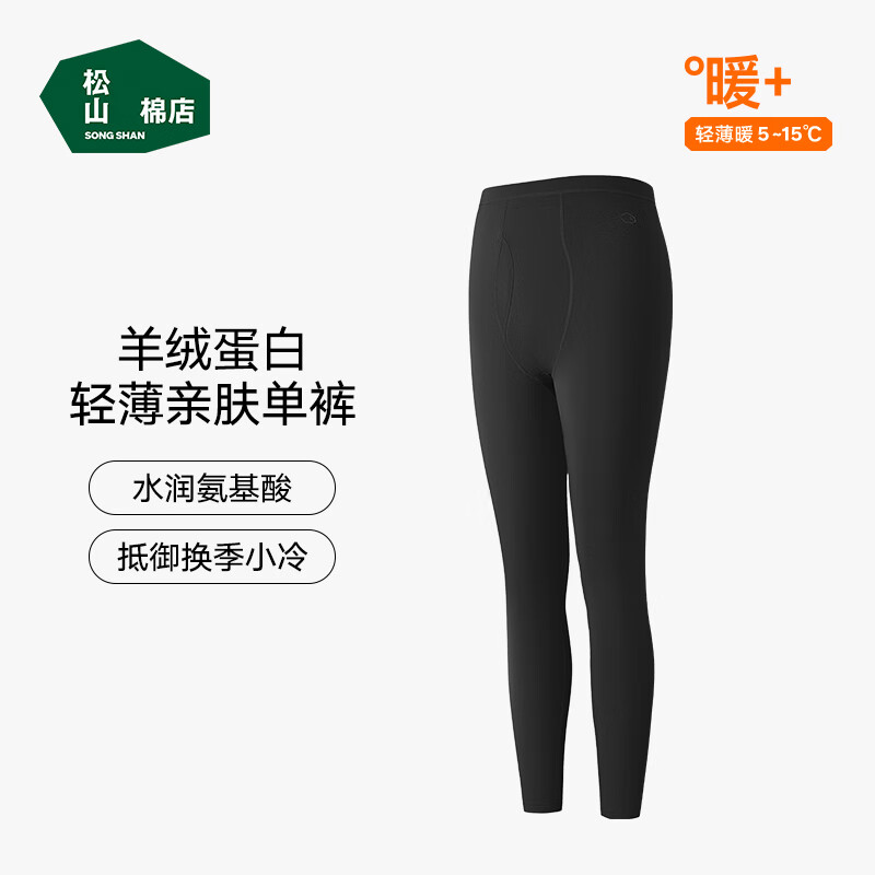 松山棉店柔软打底秋裤男女轻薄透气7A抑菌含氨基酸不易起皮换季百搭保暖裤 男士-黑色 XL （女士110-125斤，男士140-155斤)