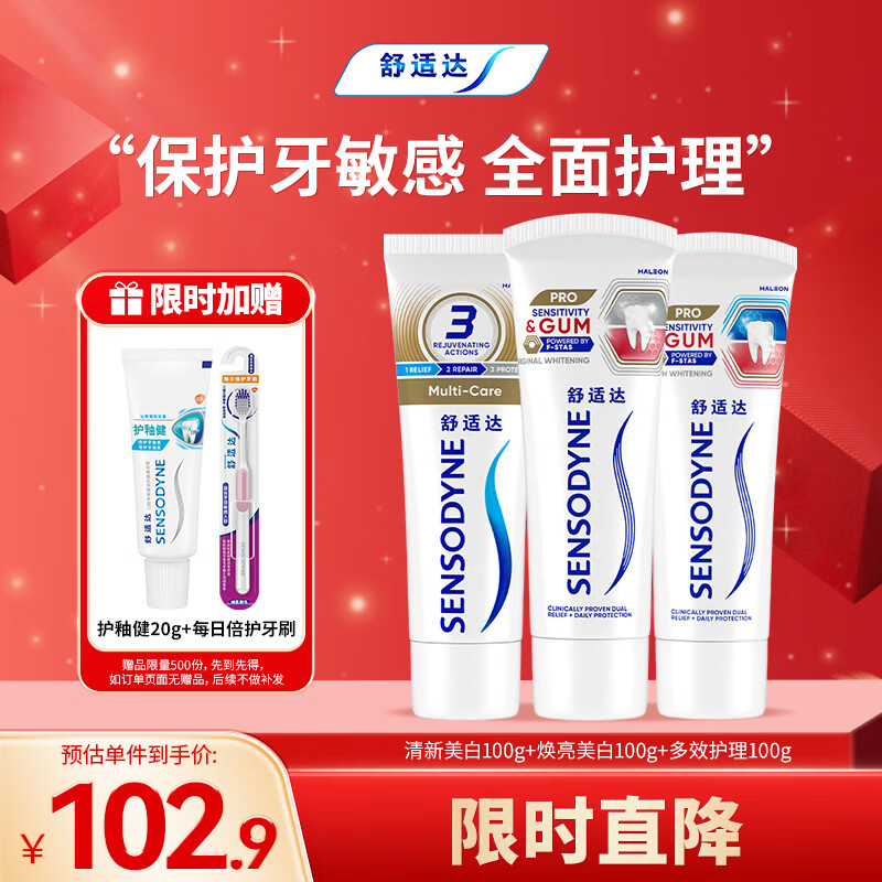 舒适达护齿多效护理护敏健龈 修复敏感牙膏红蓝管300g新旧包装随机发