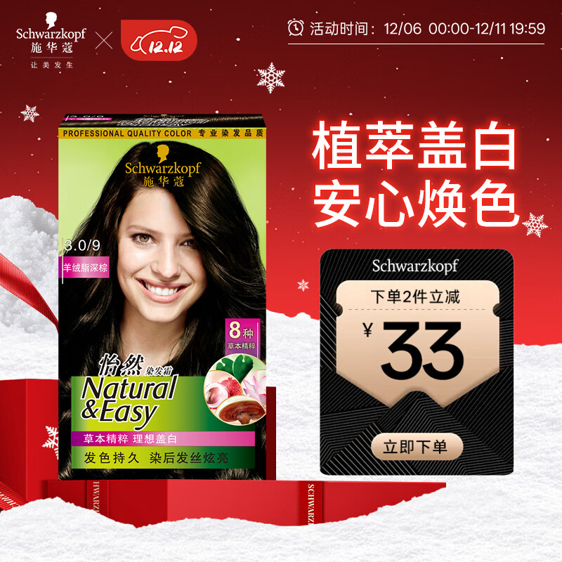 施华蔻（Schwarzkopf）怡然染发霜3.0/9羊绒脂深棕 染发剂染发膏黑茶色男女盖白热门商品