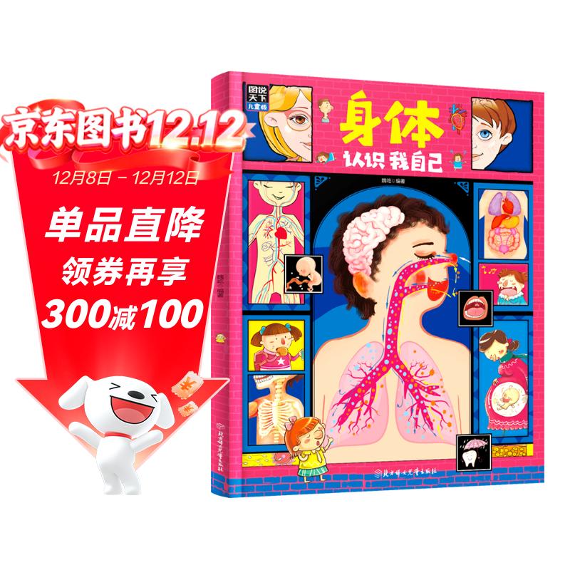 身体 认识我自己 告诉孩子男孩和女孩的区别 幼儿性别认知科普绘本