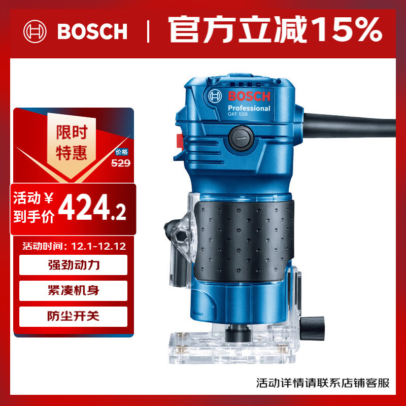 博世(BOSCH)GKF 550 木工修边机木材倒角开槽机