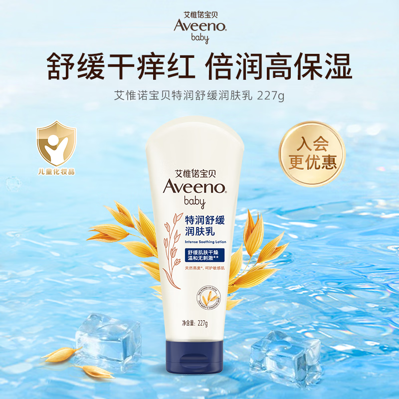 艾惟诺艾维诺婴儿儿童深蓝身体乳滋润保湿宝宝新生儿中小学生秋冬润肤乳 【秋冬护肤】舒缓保湿乳霜227g