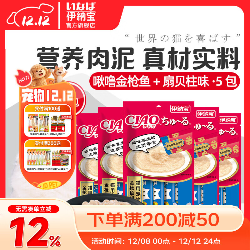 伊纳宝ciao猫零食成猫猫条宠物零食妙好啾噜流质零食布偶猫湿粮鱼条 金枪鱼+扇贝柱味14g*20条
