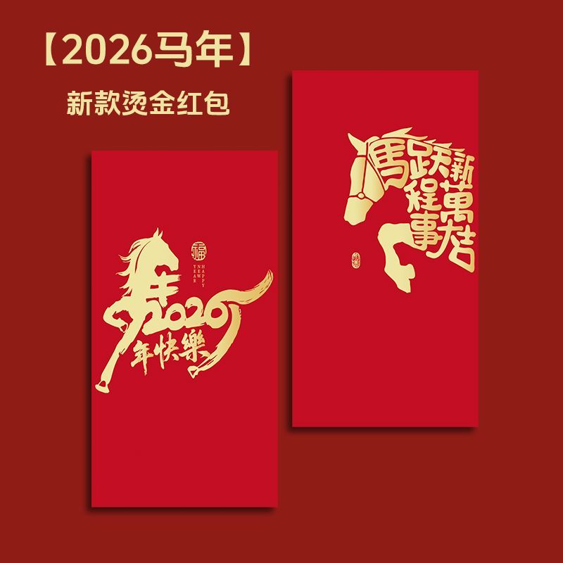 OYKTN2026新款马年红包简约个性创意烫金过新年港版利是封高档加厚硬壳 马M02【6个混装】 长款（平铺可入3000元）