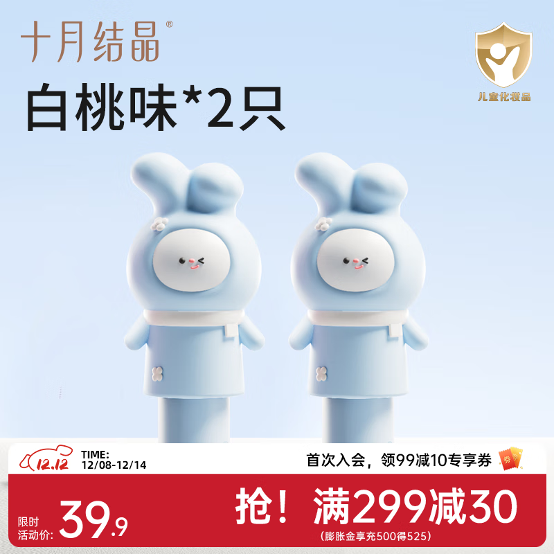 十月结晶婴儿唇膏保湿滋润补水秋冬季护唇女宝宝男儿童专用润唇膏 嘟嘟兔 3g 【2支装桃味】