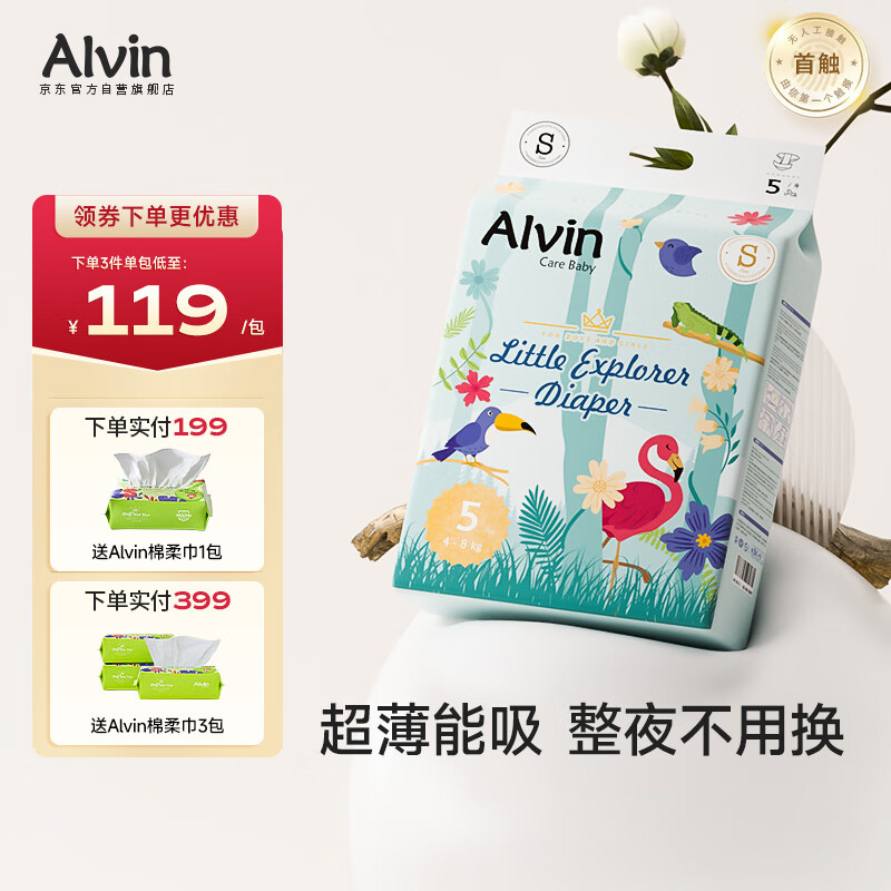 艾薇儿Alvin小探险家超柔轻薄纸尿裤S码70片透气干爽不闷尿不湿夏季超薄