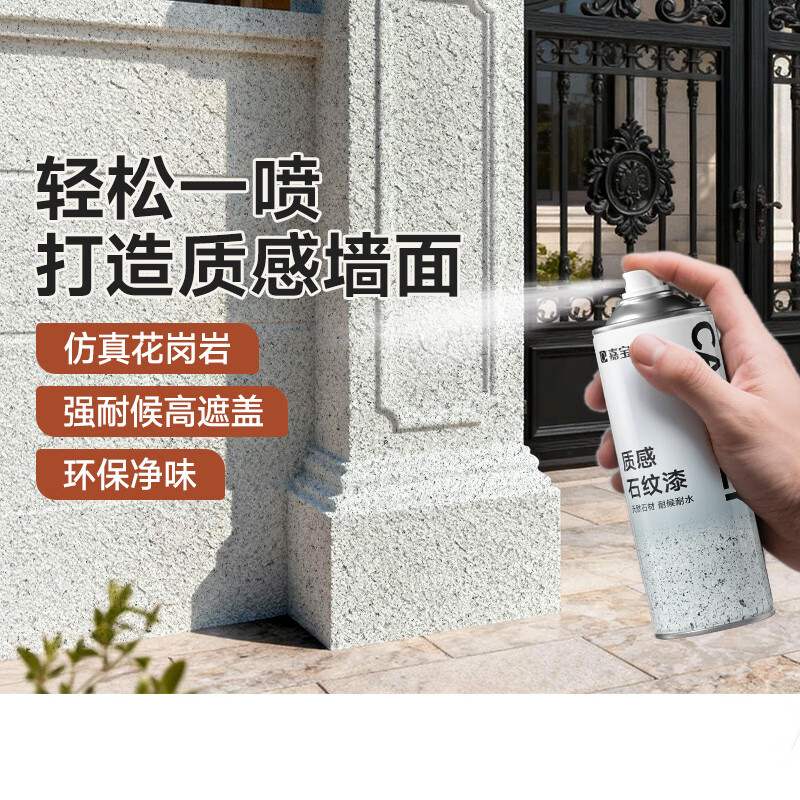嘉宝莉（CARPOLY）石纹喷漆陶瓷艺术品肌理场景外墙花岗岩石仿真石涂料自喷漆 质感石纹漆（米黄） 1支（450ml）