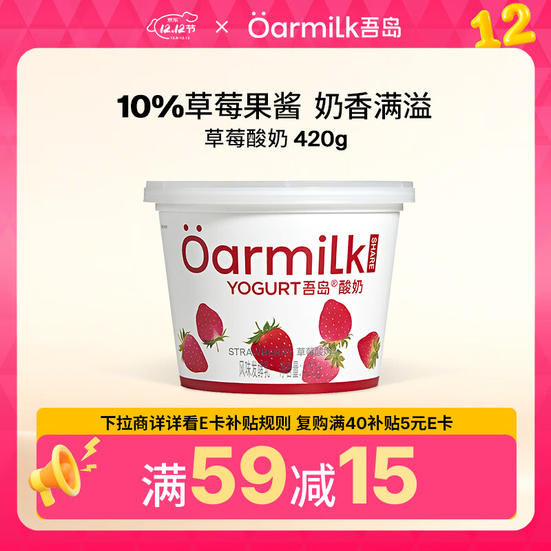 OarmiLk吾岛草莓低温酸奶风味发酵乳0乳糖 下午茶零食420gx1桶