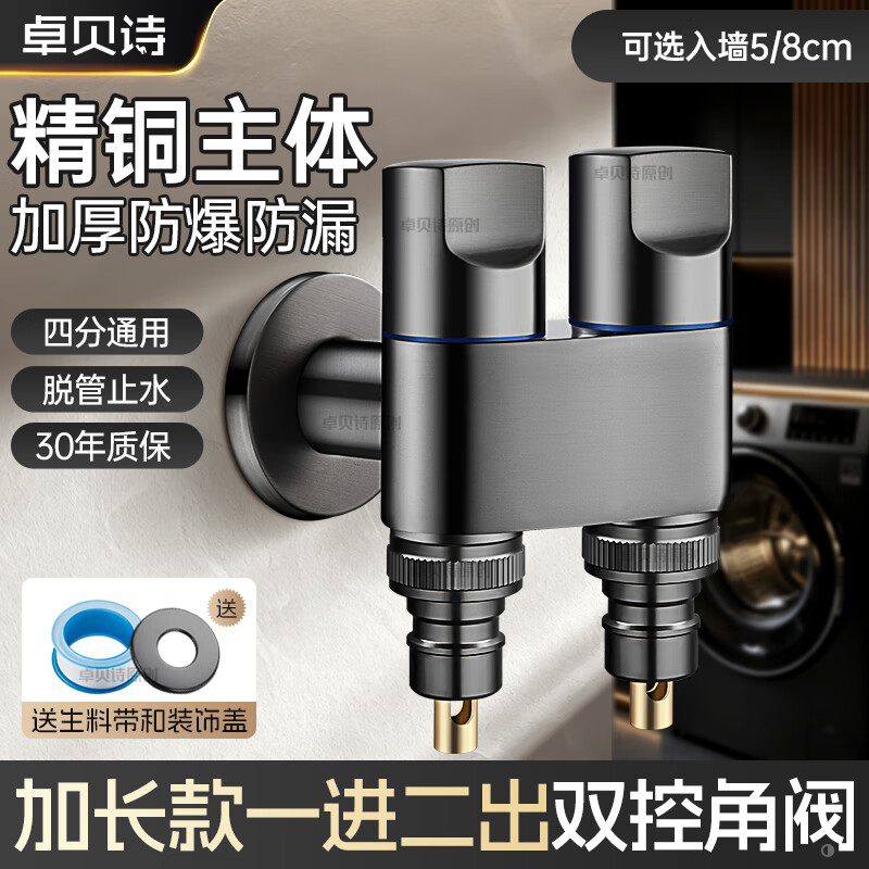 卓贝诗 德国一进二出角阀加长洗衣机水龙头自动止水双控双出分水阀 枪灰款【加厚精铜主体】4分止水嘴+4分止水嘴 5CM中长款