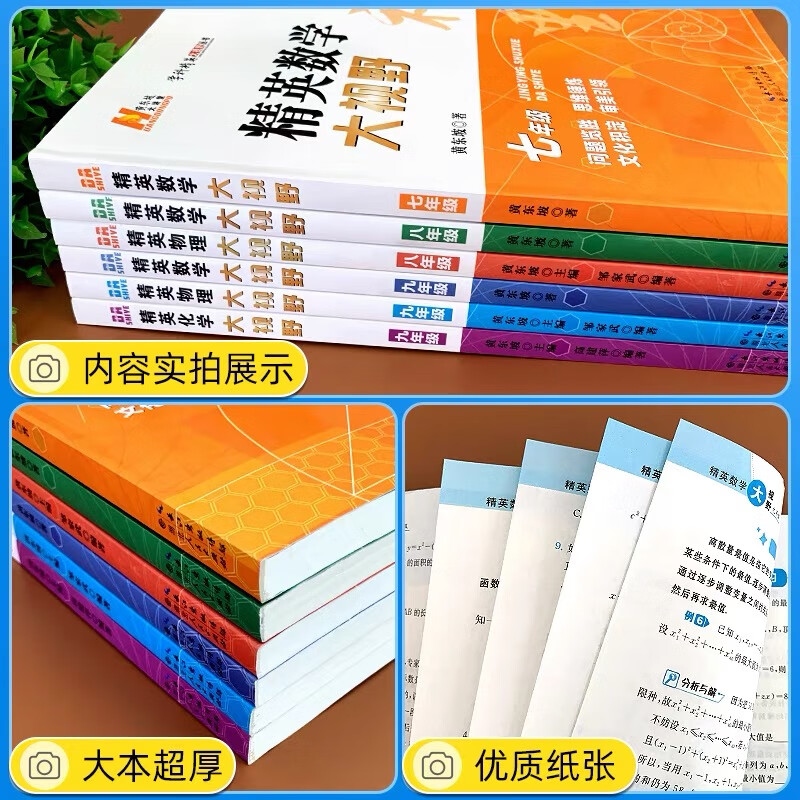 2027新探究应用新方法新思维精英数学大视野物理化学七八九年级初中数学培优试题解题技巧初一数学探究应用上下册尖子生竞赛奥赛真题黄东坡 七年级数学【新方法+大视野】