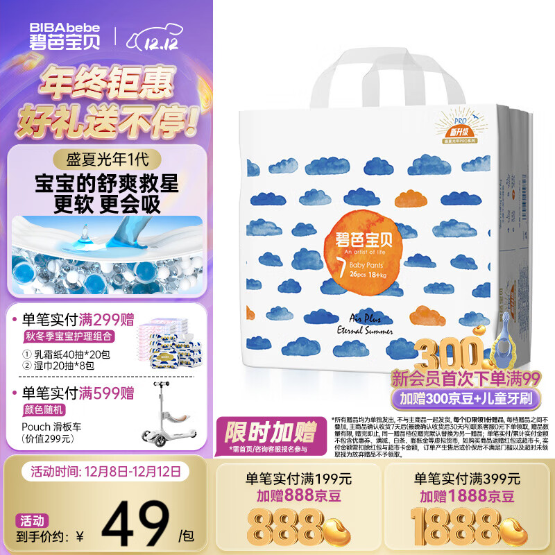 碧芭宝贝盛夏光年拉拉裤夏季超薄透气宝宝学步裤尿不湿 拉拉裤XXXL26片（18KG以上）