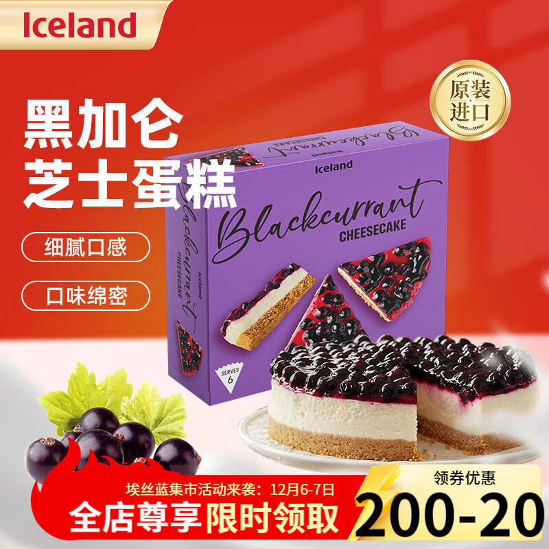 埃丝蓝 Iceland德国进口冷冻蛋甜点 蛋糕半成品 解冻即食 黑加仑芝士蛋糕 460g