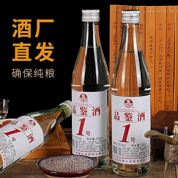 九龙潭【口粮酒】品鉴酒1号浓香型固态发酵白酒 500ml*6瓶 52度 500mL 6瓶