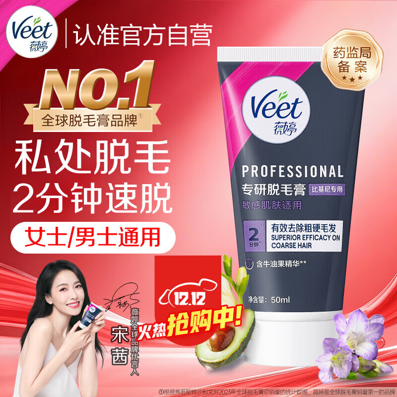 薇婷脱毛膏私处专研比基尼50ml私处脱毛膏男生女生脱毛私密处非刮毛刀