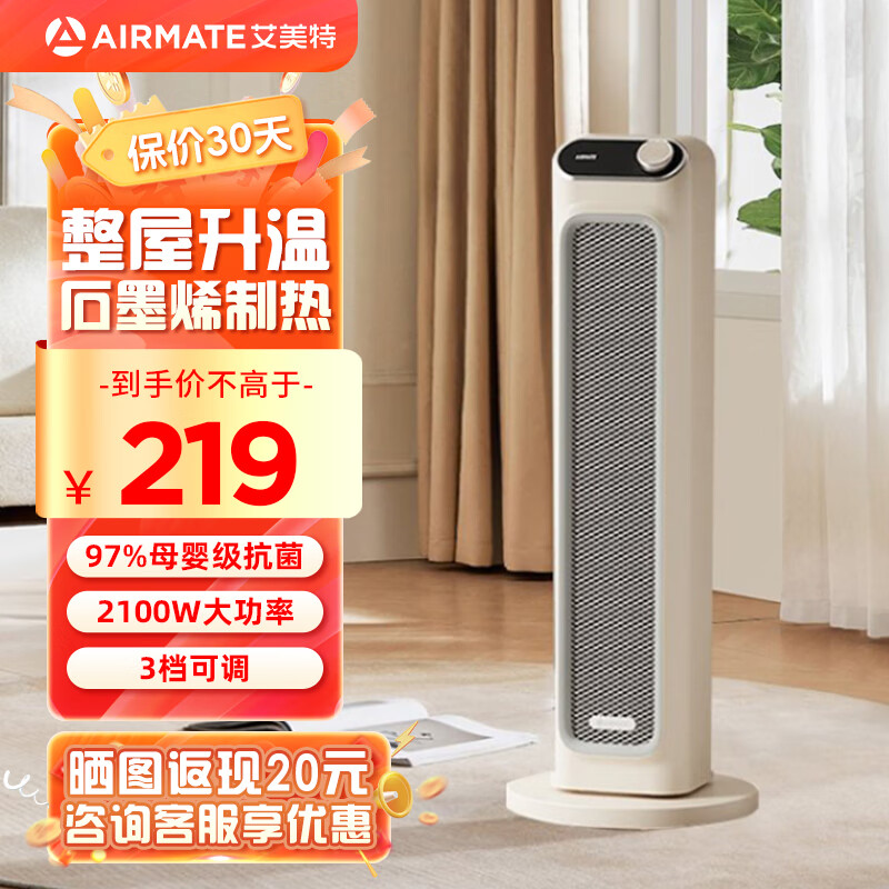 艾美特（AIRMATE）取暖器远程遥控家用暖风机石墨烯即热智能控温节能远程遥控电暖气立式80度摇头3档调温可拆洗滤网 HP21-K36【石墨烯+PTC升级款】