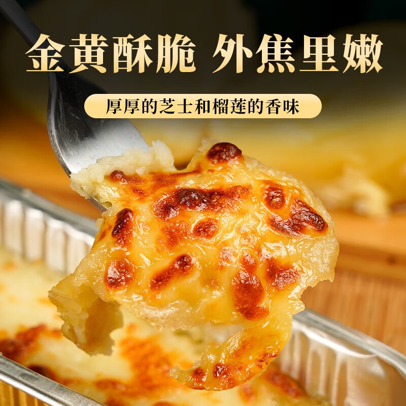 芝士烤榴莲小金条金枕榴莲芝士焗甜品无核装加热即半成品 100g/盒*5【香甜软糯】加热5分钟