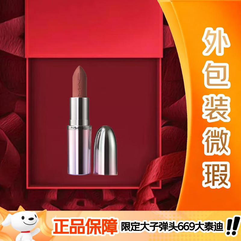 M.A.C魅可限定大子弹头mac口红哑光高级显白#669大泰迪【外包装微瑕】