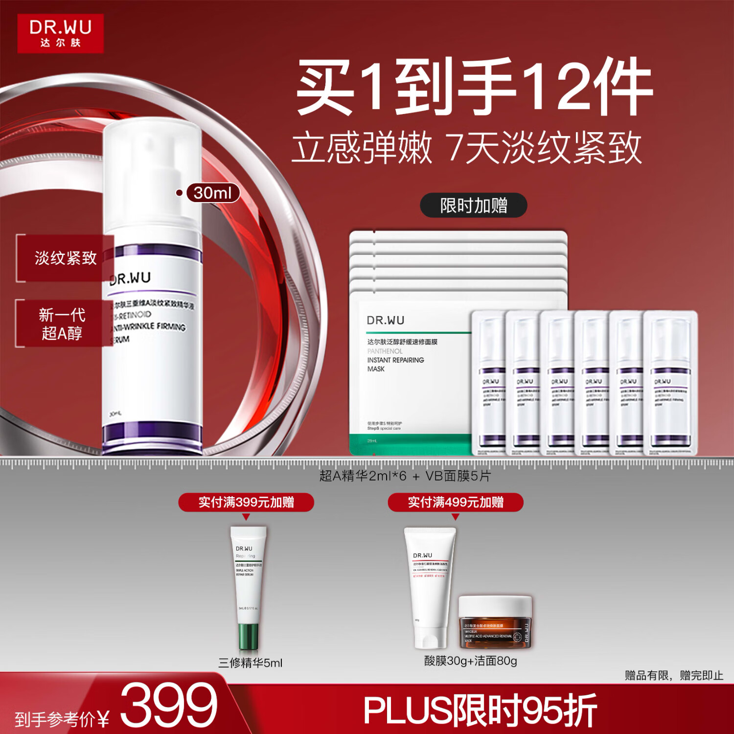 达尔肤（DR.WU）三重维A淡纹紧致精华30ml 超A精华A醇烟酰胺抗皱抗氧早C晚A护肤