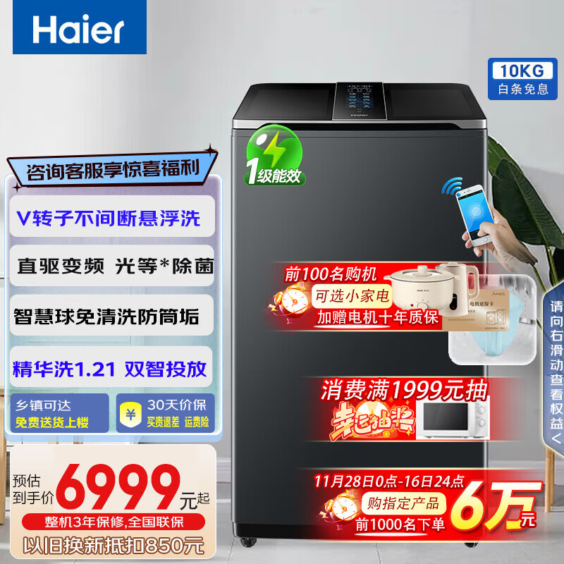 海尔（Haier）双动力波轮洗衣机全自动10kg免清洗V转子悬浮洗1.12双智能投放超薄除菌螨VBDE696U1 极夜灰布纹理-光等除菌+NFC智控+中控悬浮屏