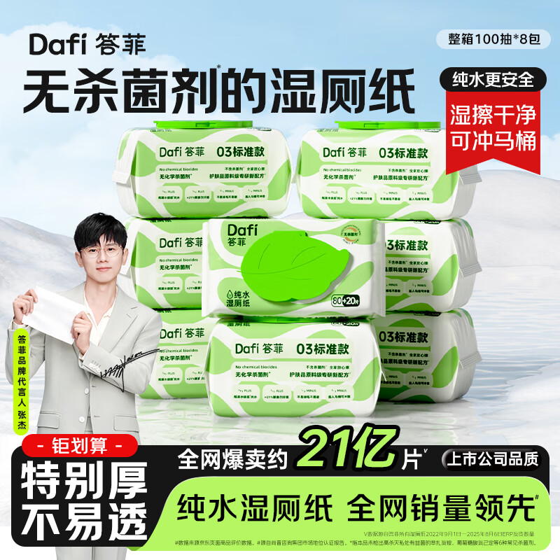 答菲无杀菌剂湿厕纸纯水厕纸女士孕妇卫生纸婴儿擦屁屁湿纸巾