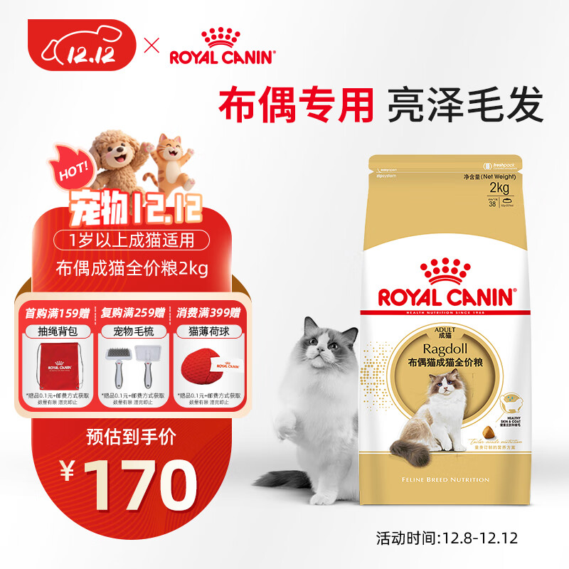 皇家猫粮 布偶成猫粮 RA32 通用粮 12月以上 2KG