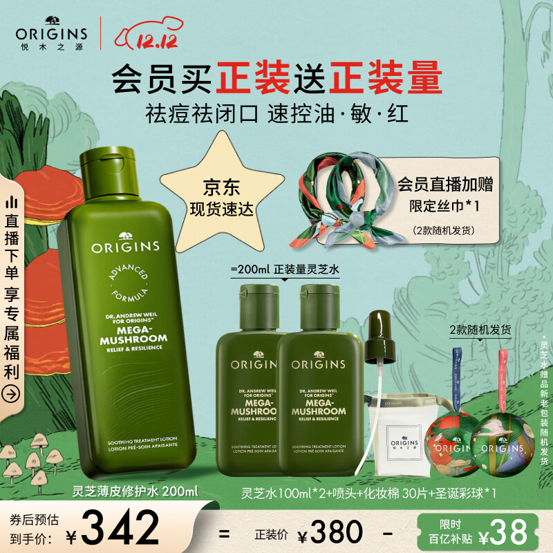 悦木之源(Origins)灵芝菌菇水200ml保湿爽肤水精华护肤品湿敷补水喷雾圣诞礼送女友