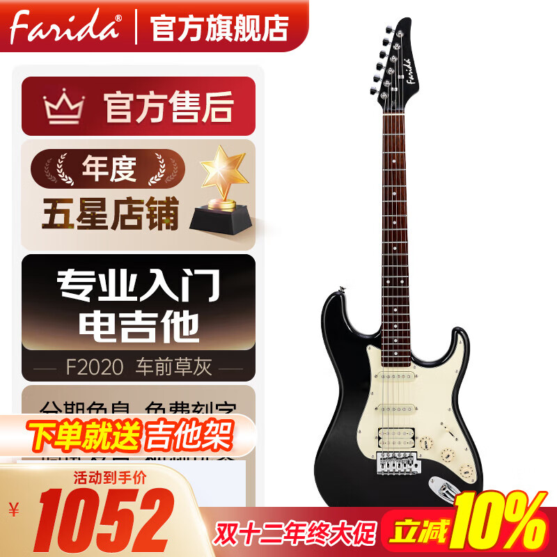 法丽达（Farida）电吉他F5020 F2020初学者入门单摇单单双电吉他 39英寸车前草灰F2020 PLGY单单双