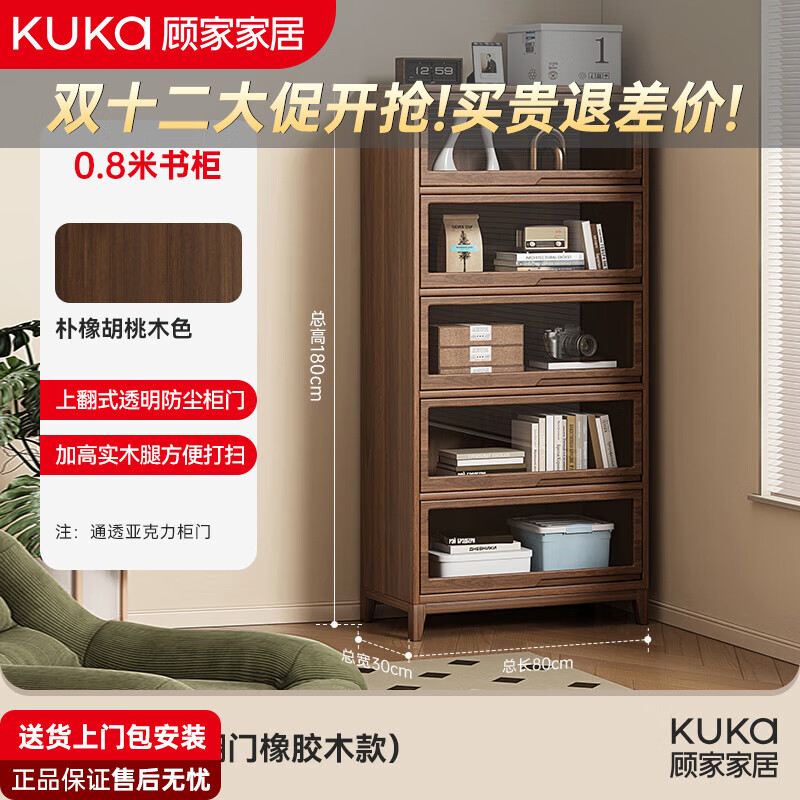 顾家家居实木书架落地置物架一体靠墙储物柜书房窄柜小书柜玄关柜 甄选橡胶木【送货入户包安装】胡桃色 80*30*180cm