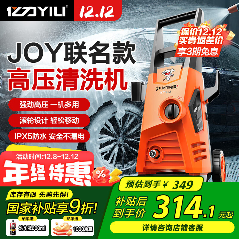 亿力高压洗车机1600W家用清洗机高压洗车水枪洗车神器JOY联名款4650