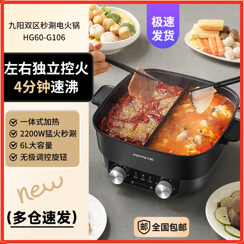 九阳（Joyoung）秒涮鸳鸯电火锅家用多功能电热锅煎炒一体电煮锅大容量新款 6L鸳鸯锅4分钟速沸双区独立控火