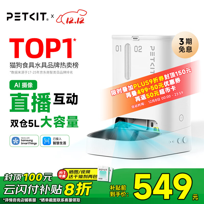 小佩AI宠物智能自动双子星喂食器可视版  实时视频监控(支持鸿蒙智联)