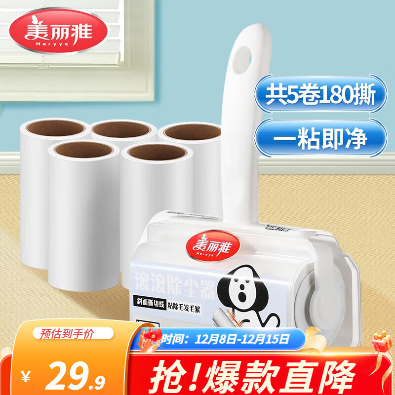 美丽雅粘毛器滚筒可撕式粘毛神器衣服贴尘纸毛刷滚毛宠物除毛神器 10cm 30撕 5卷 【共180撕】