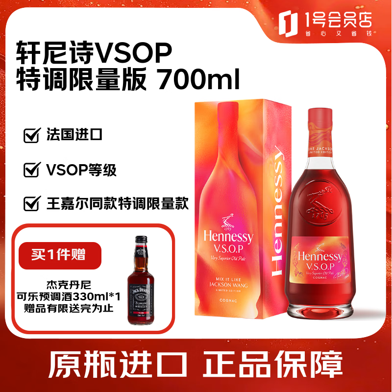 轩尼诗VSOP 王嘉尔同款特调限量版 干邑白兰地法国进口洋酒 700ml