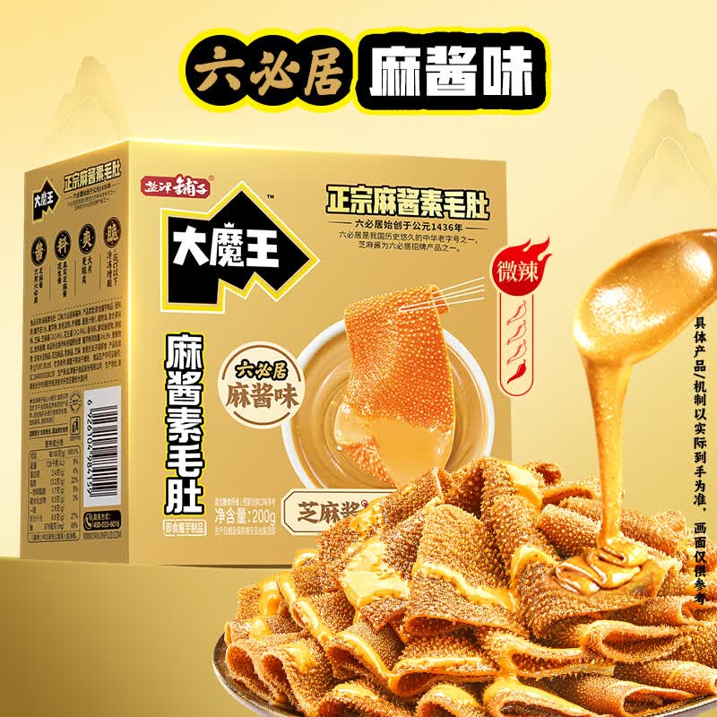 盐津铺子大魔王魔芋素毛肚火锅麻酱味网红休闲零食小吃解馋小零食 【盒装】大魔王六必居麻酱味200g*1盒